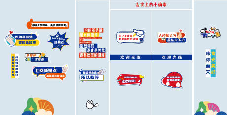 源文件下载【享设计】搜索编号：57790036485345625【舌尖上的小确幸餐饮网红文案墙贴合集】