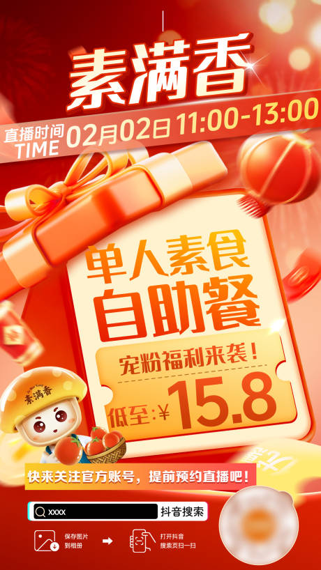 源文件下载【享设计】搜索编号：19000036380303225【直播海报】
