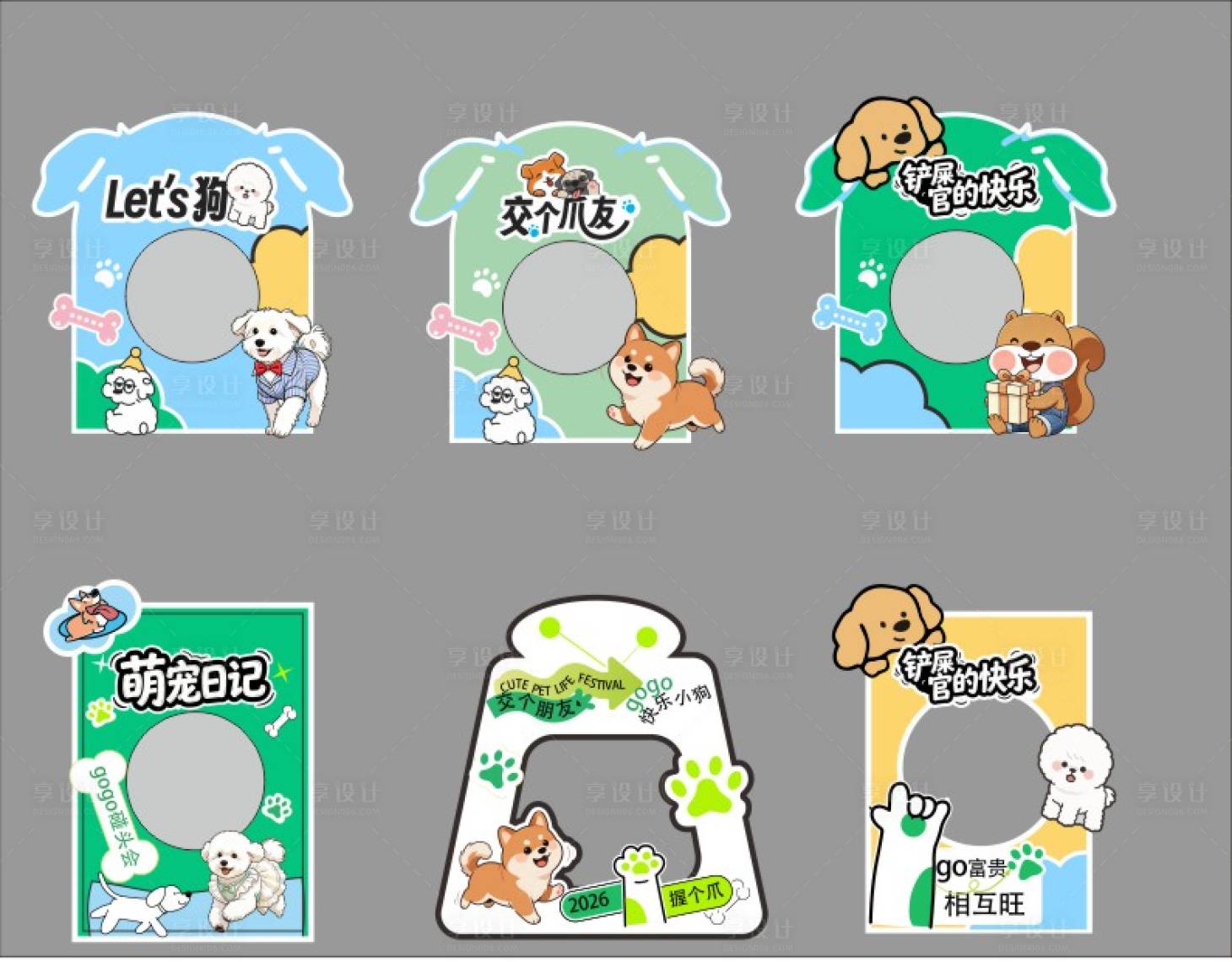源文件下载【享设计】搜索编号：71370036638079452【宠物拍照相框】