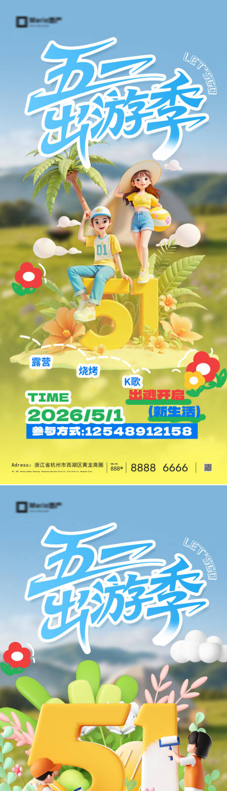 源文件下载【享设计】搜索编号：90310036305824293【五一出游季】