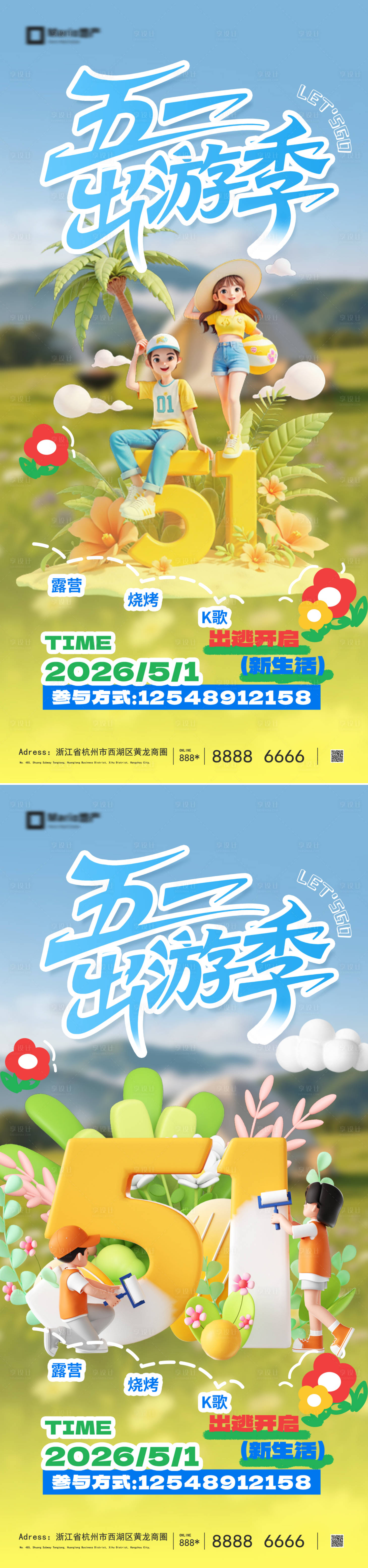 源文件下载【享设计】搜索编号：90310036305824293【五一出游季】