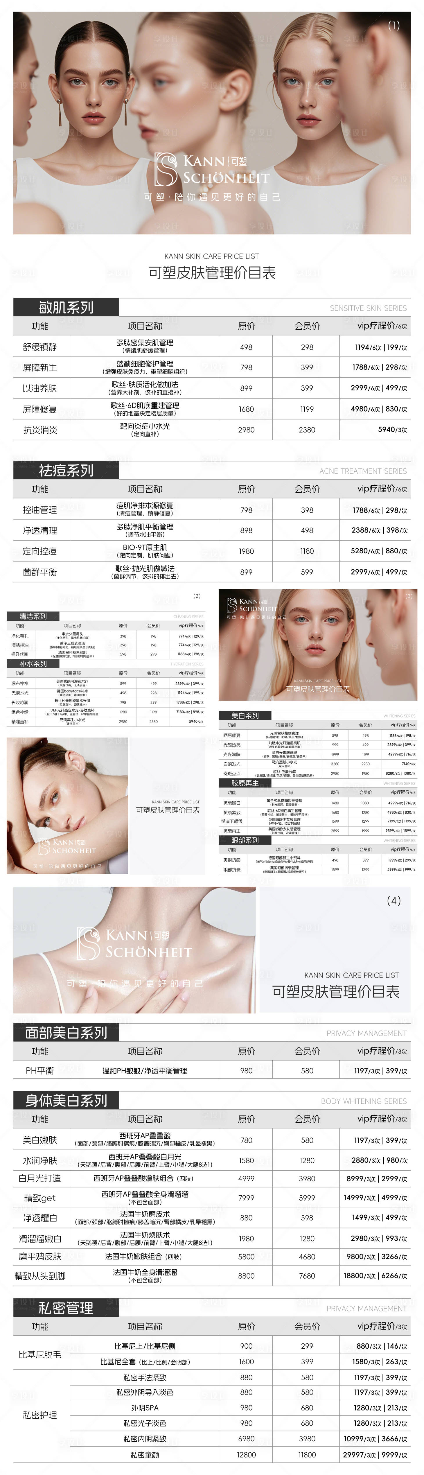 源文件下载【享设计】搜索编号：96370036254733299【医美价目表】