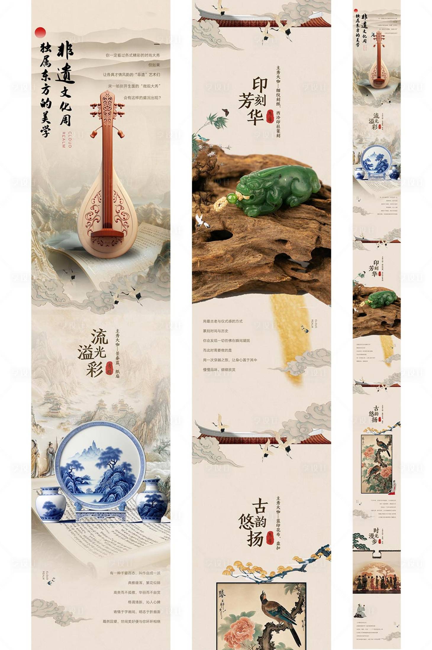 源文件下载【享设计】搜索编号：55290036555137231【中国风中式美学活动公众号推文长图海报】