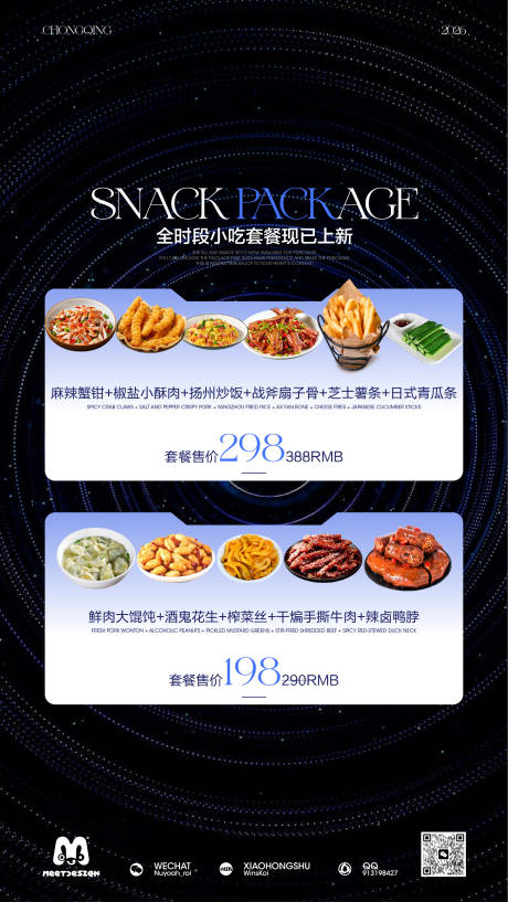 源文件下载【享设计】搜索编号：80710036181503047【餐食海报】