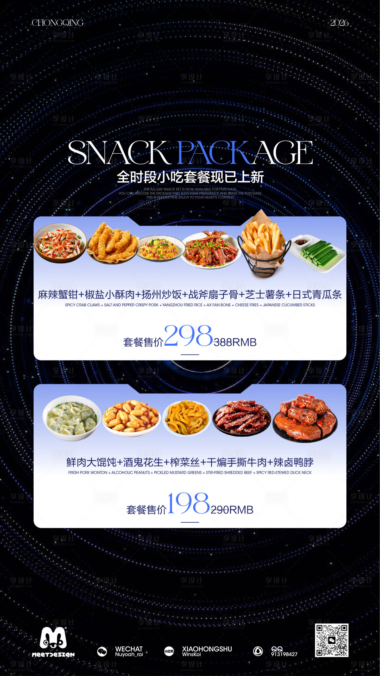 源文件下载【享设计】搜索编号：80710036181503047【餐食海报】