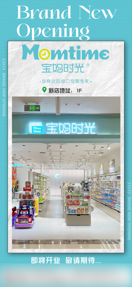 源文件下载【享设计】搜索编号：88540036222613753【宝妈婴童母婴新店入驻开业】