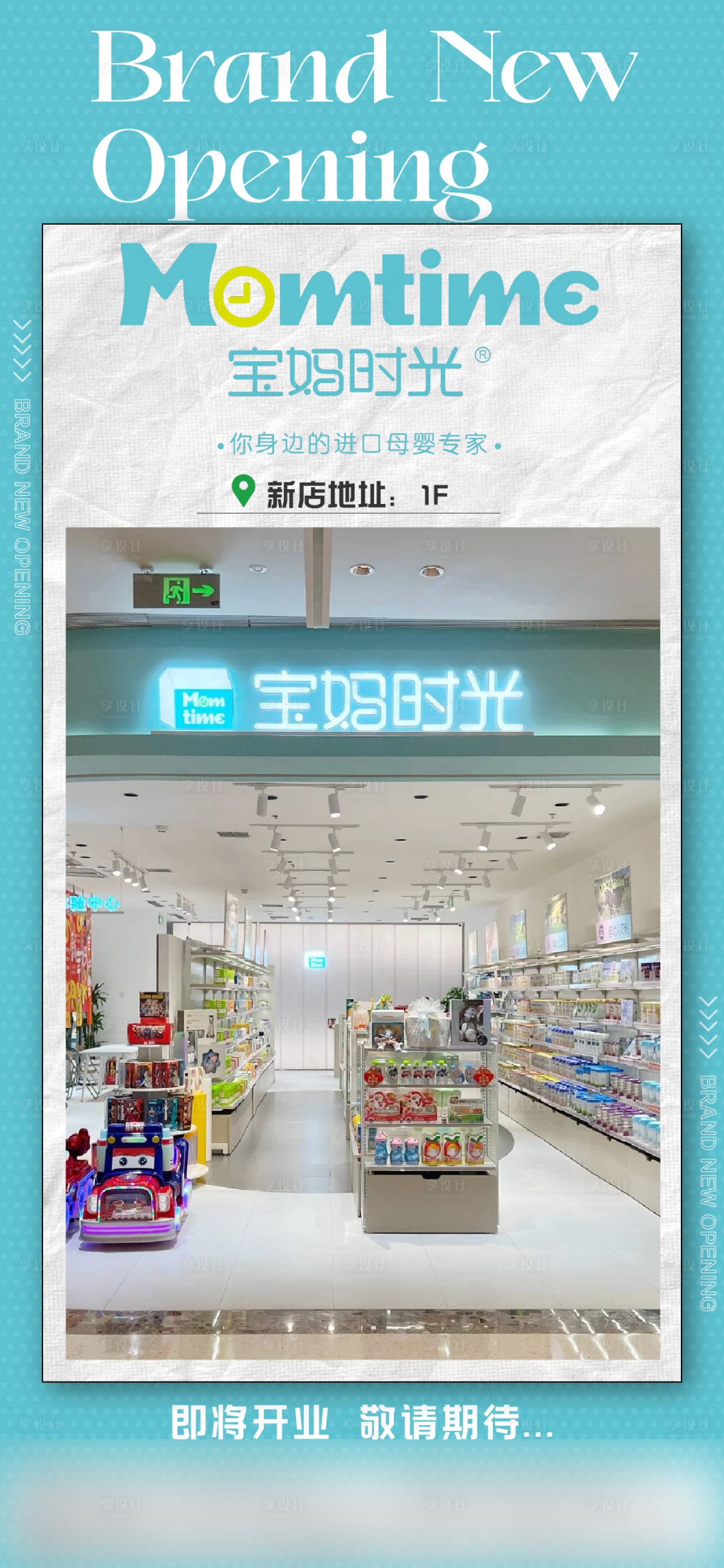 源文件下载【享设计】搜索编号：88540036222613753【宝妈婴童母婴新店入驻开业】