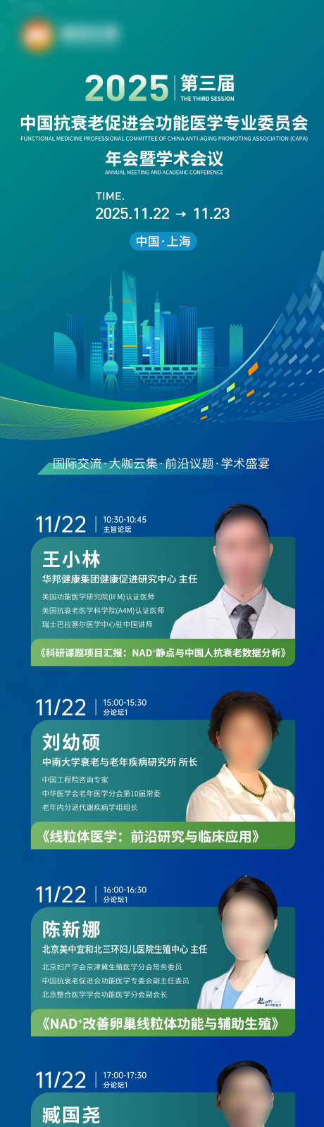 源文件下载【享设计】搜索编号：22200036260065655【会议专家海报】