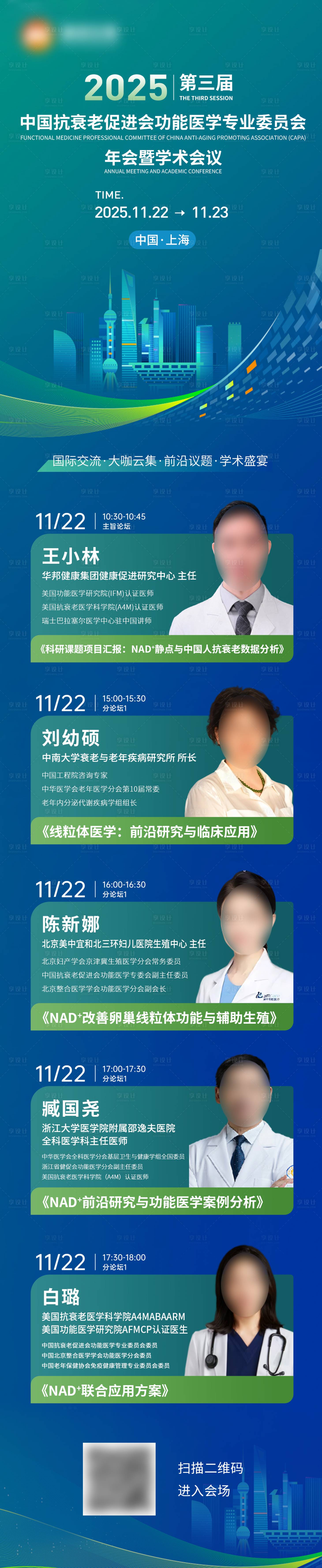 源文件下载【享设计】搜索编号：22200036260065655【会议专家海报】