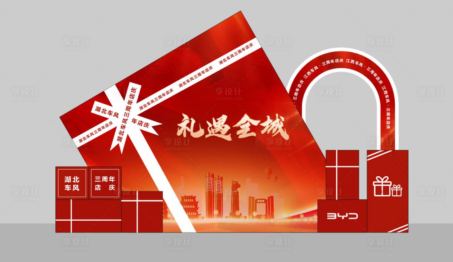 源文件下载【享设计】搜索编号：57950036326343022【周年庆礼遇全城美陈】