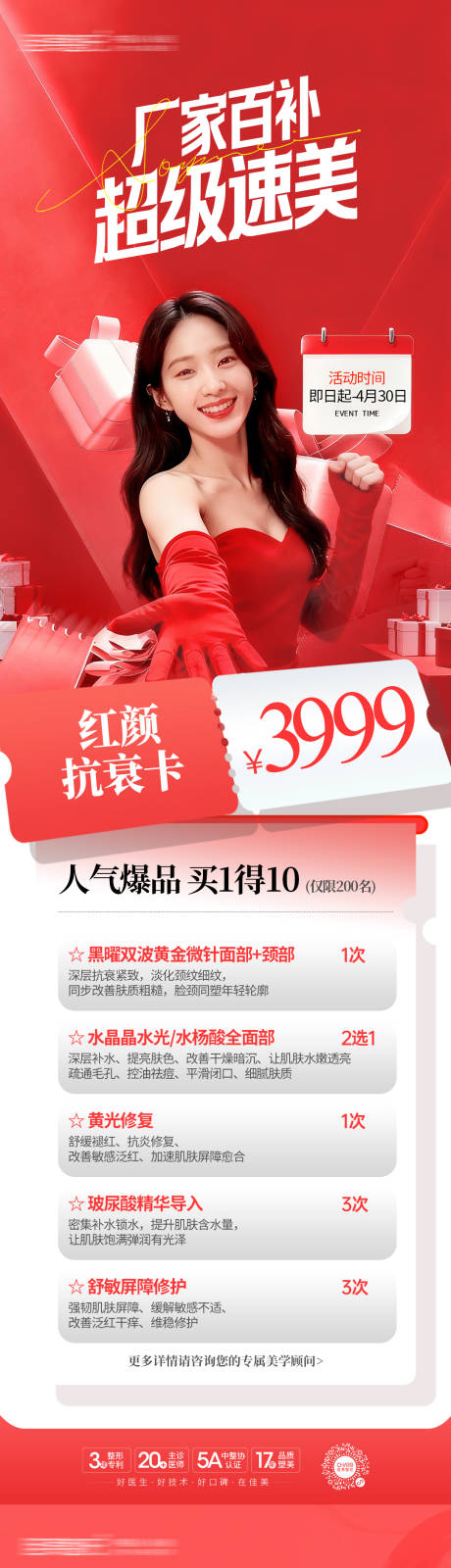 源文件下载【享设计】搜索编号：98050036345684434【厂家百补海报】