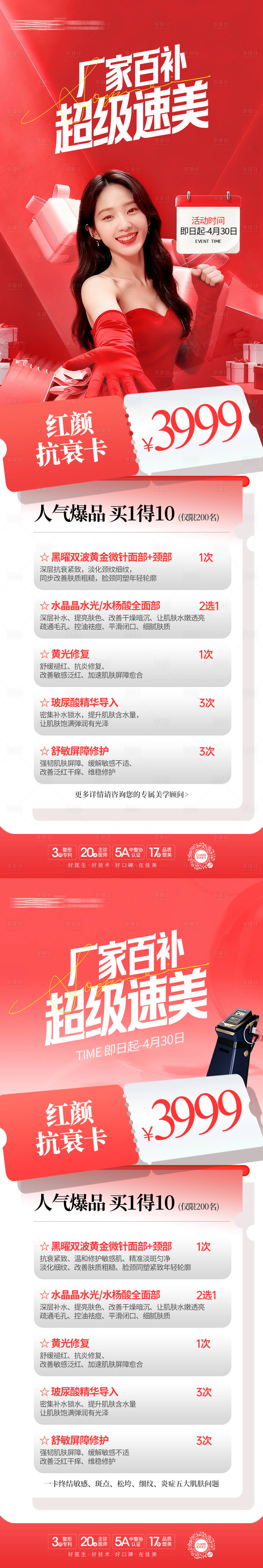 源文件下载【享设计】搜索编号：98050036345684434【厂家百补海报】
