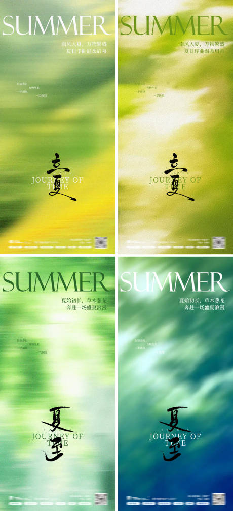 源文件下载【享设计】搜索编号：60410036526947197【立夏夏至24节气风景海报】