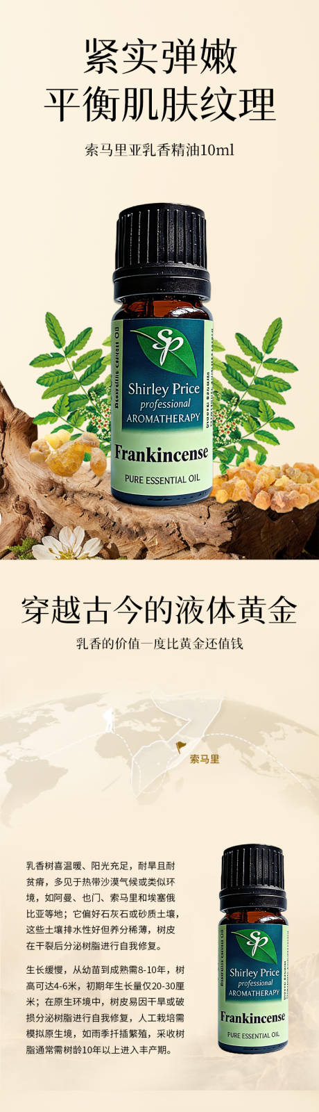 源文件下载【享设计】搜索编号：24000036267428122【乳香精油电商详情页】