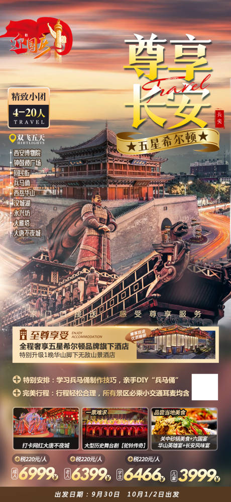 源文件下载【享设计】搜索编号：30810036449725618【陕西西安兵马俑旅游海报】