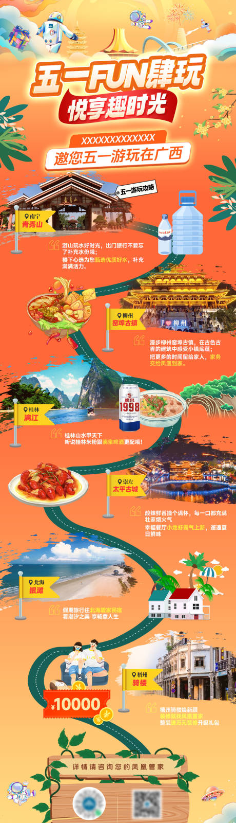 源文件下载【享设计】搜索编号：55140036374334520【五一广西游玩地图】