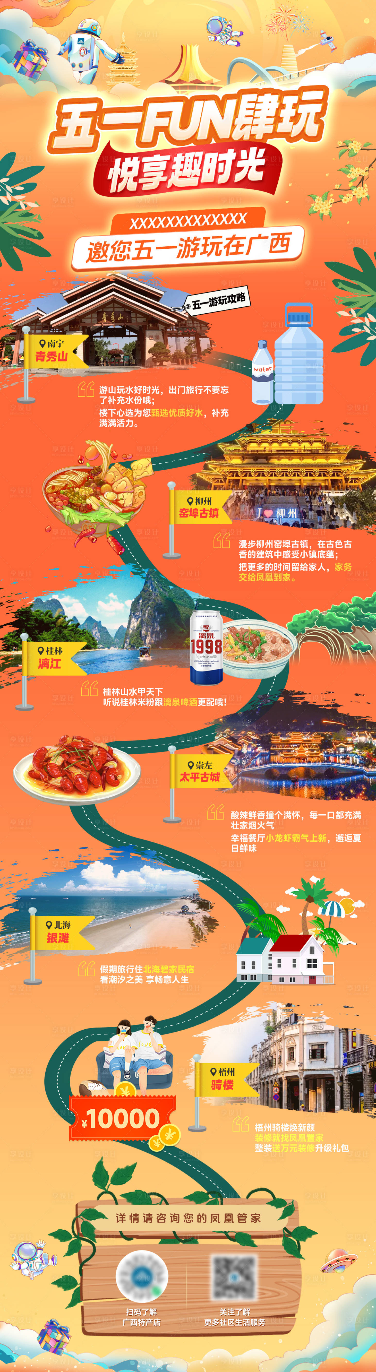 源文件下载【享设计】搜索编号：55140036374334520【五一广西游玩地图】