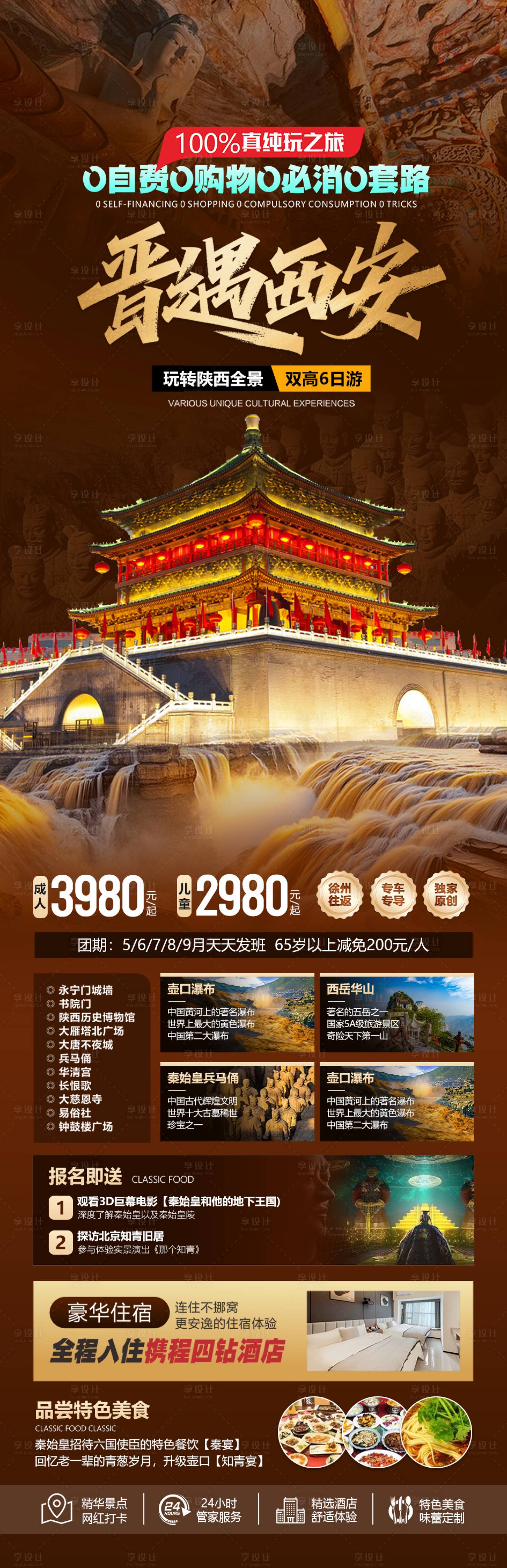 源文件下载【享设计】搜索编号：15990036470484475【晋遇西安海报】