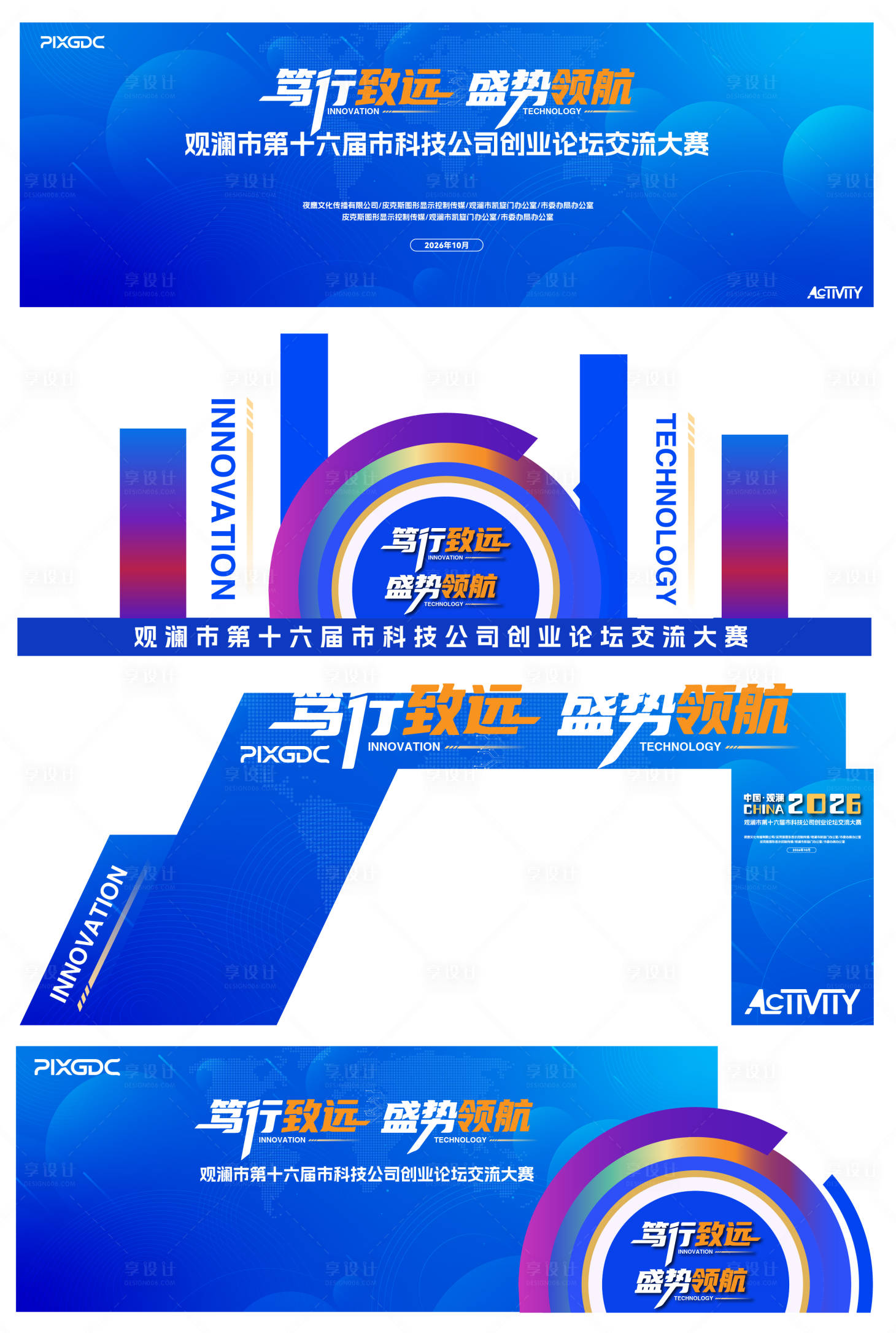 源文件下载【享设计】搜索编号：31030036555379859【蓝色会议主视觉主KV主画面开会】