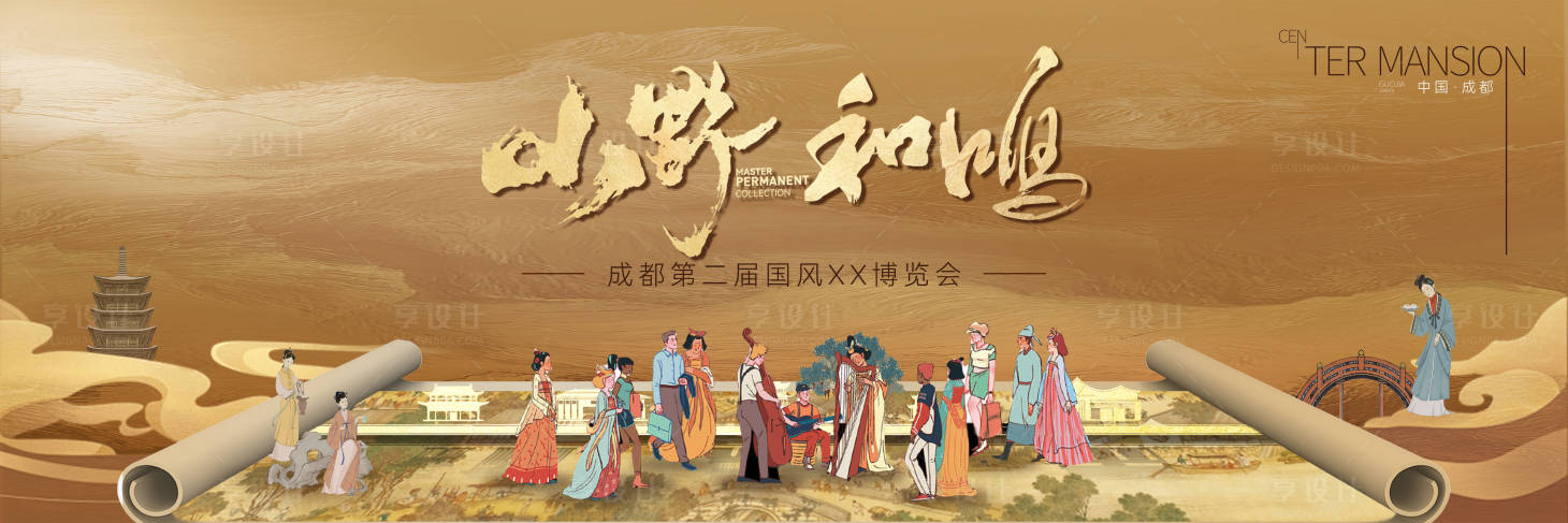 源文件下载【享设计】搜索编号：73470036457595471【国风画卷活动背景板】