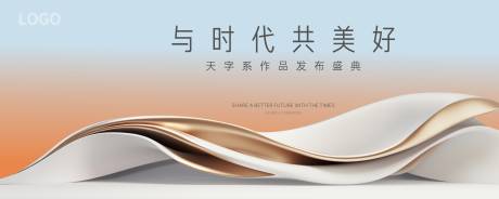 源文件下载【享设计】搜索编号：18530036544906900【高端发布会背景板】