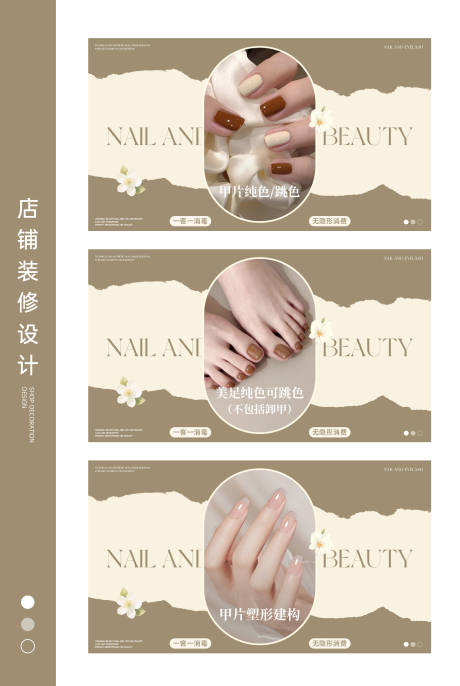 源文件下载【享设计】搜索编号：80120036246303499【美甲美睫美容轮播美团大众抖音头图团购】