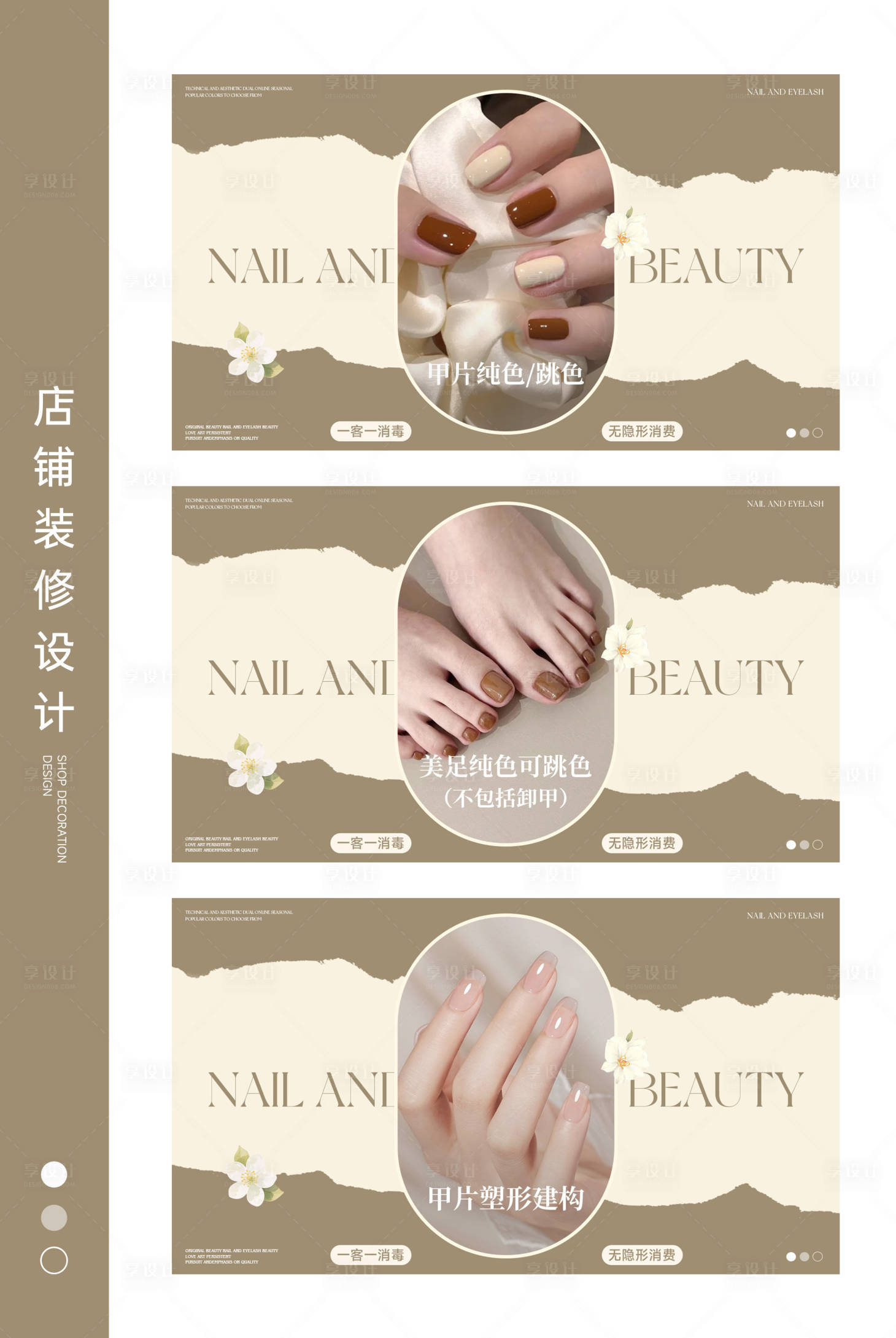源文件下载【享设计】搜索编号：80120036246303499【美甲美睫美容轮播美团大众抖音头图团购】
