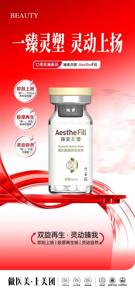 源文件下载【享设计】搜索编号：94450036505851751【医美臻爱灵塑口周年轻化产品海报】