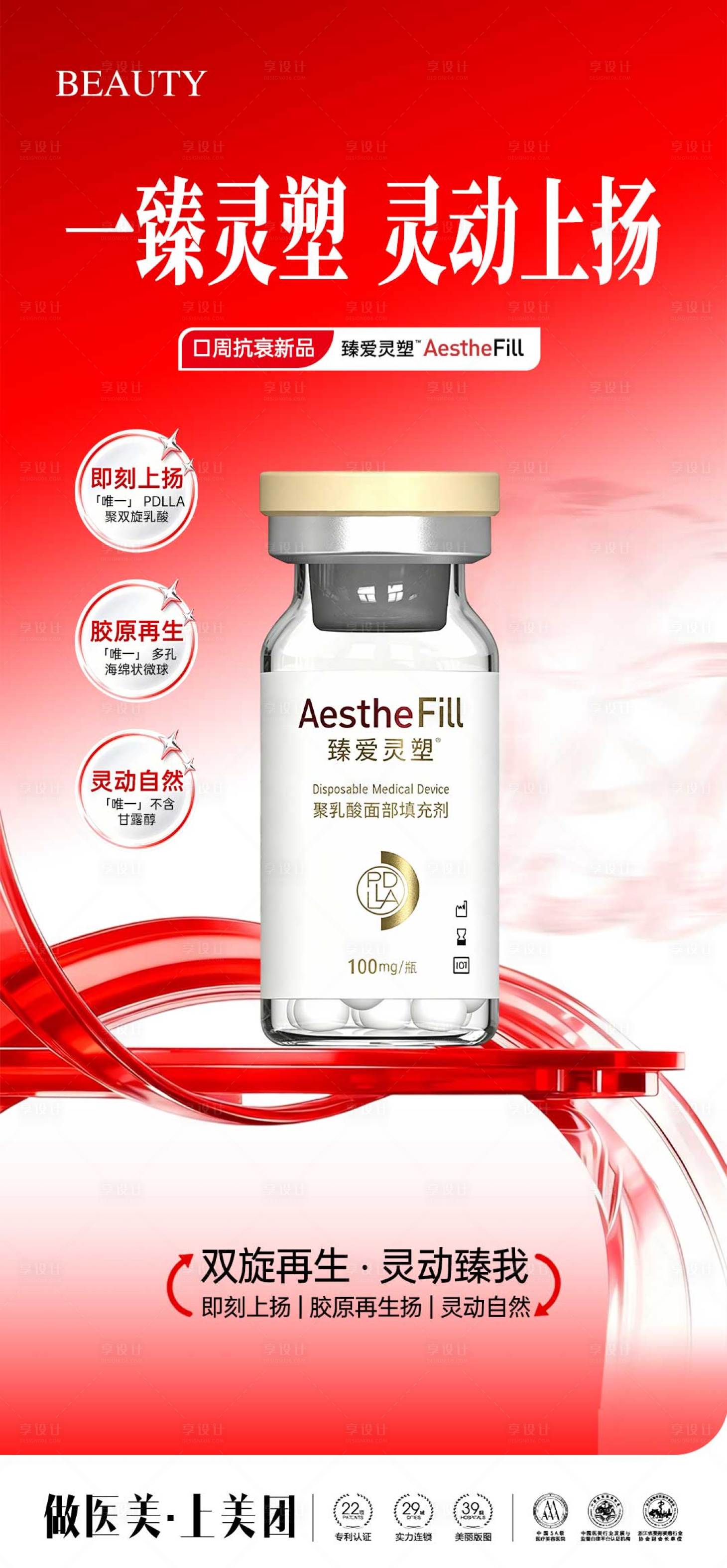 源文件下载【享设计】搜索编号：94450036505851751【医美臻爱灵塑口周年轻化产品海报】