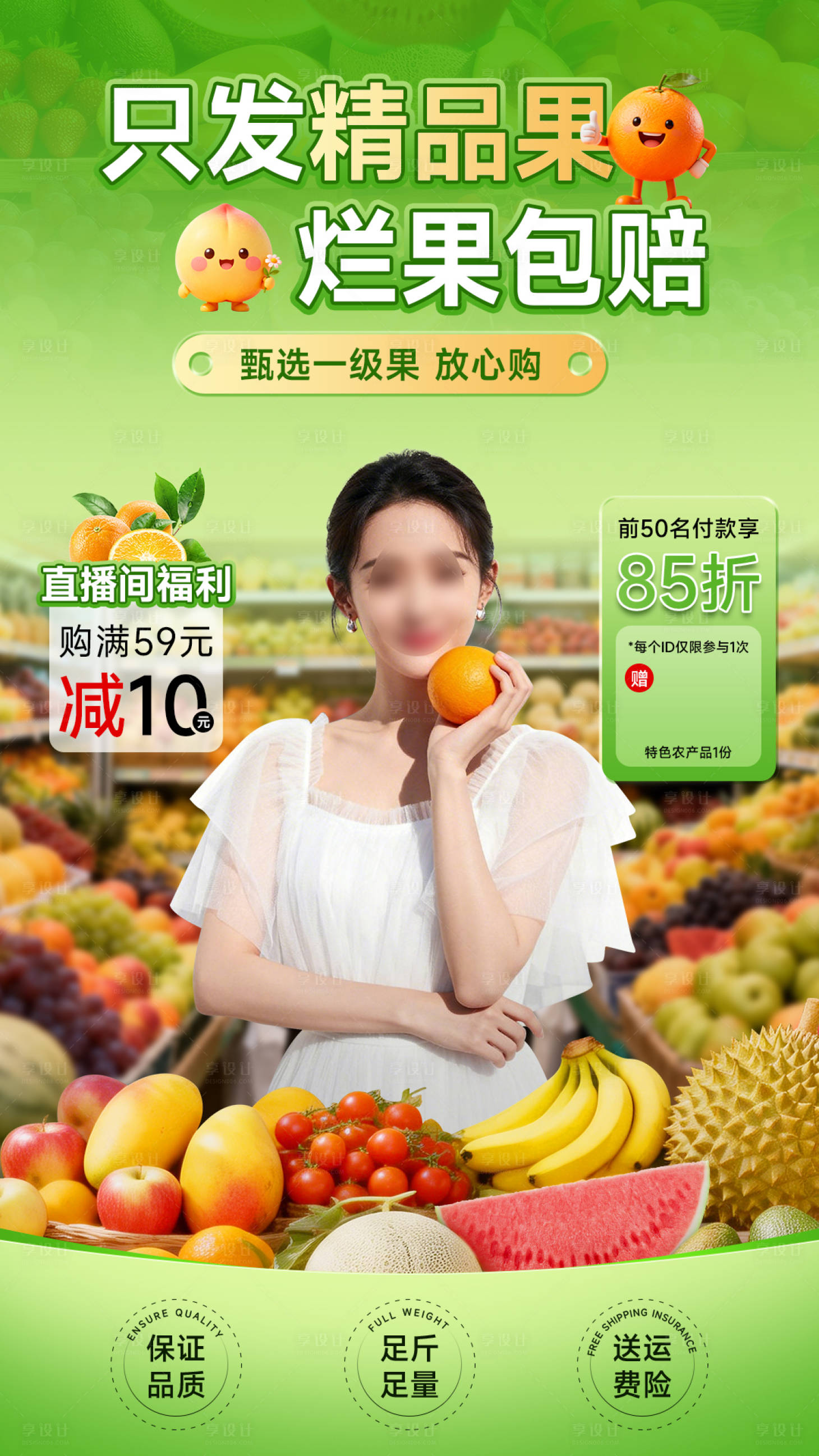 源文件下载【享设计】搜索编号：58040036587014740【水果行业直播贴片】