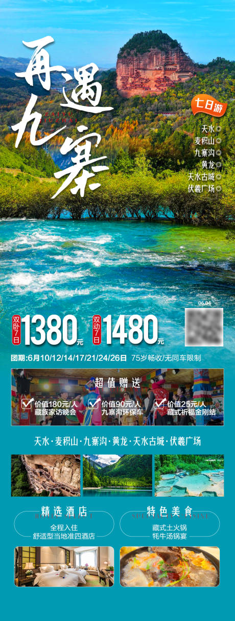 源文件下载【享设计】搜索编号：32690036282774651【再遇九寨旅游海报】