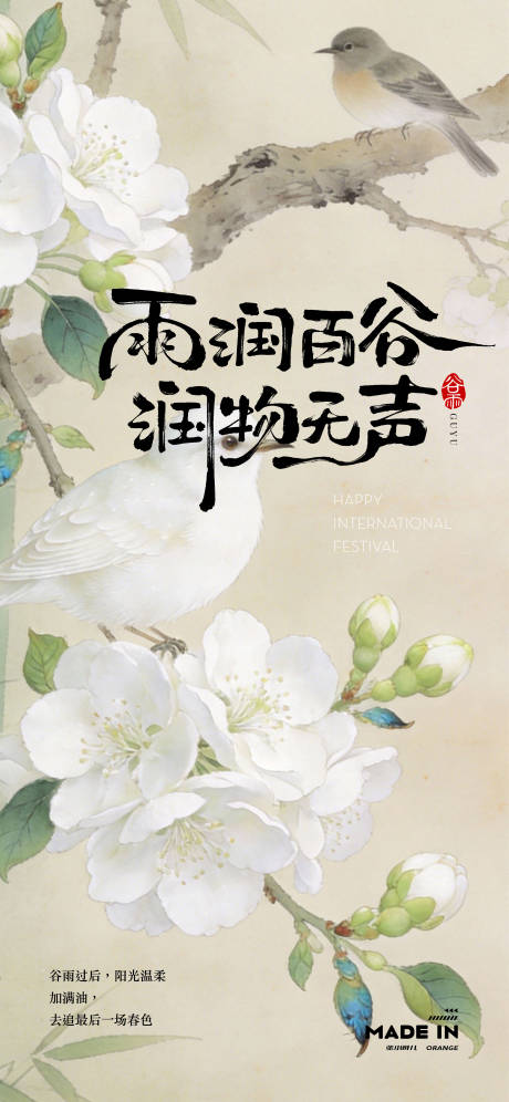 源文件下载【享设计】搜索编号：98330036255408303【谷雨海报】