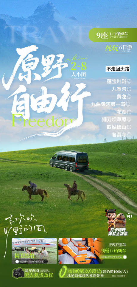 源文件下载【享设计】搜索编号：16270036350654754【原野自由行】