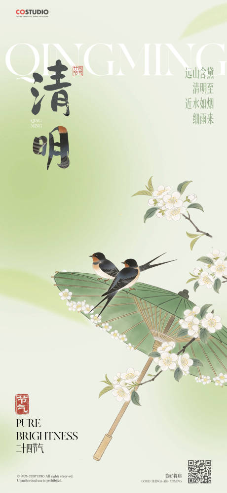 源文件下载【享设计】搜索编号：82620036221137315【清明节系列海报】