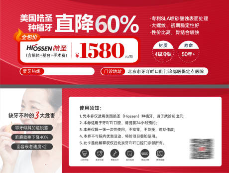 源文件下载【享设计】搜索编号：98710036619745057【口腔医美种植牙优惠券代金券】