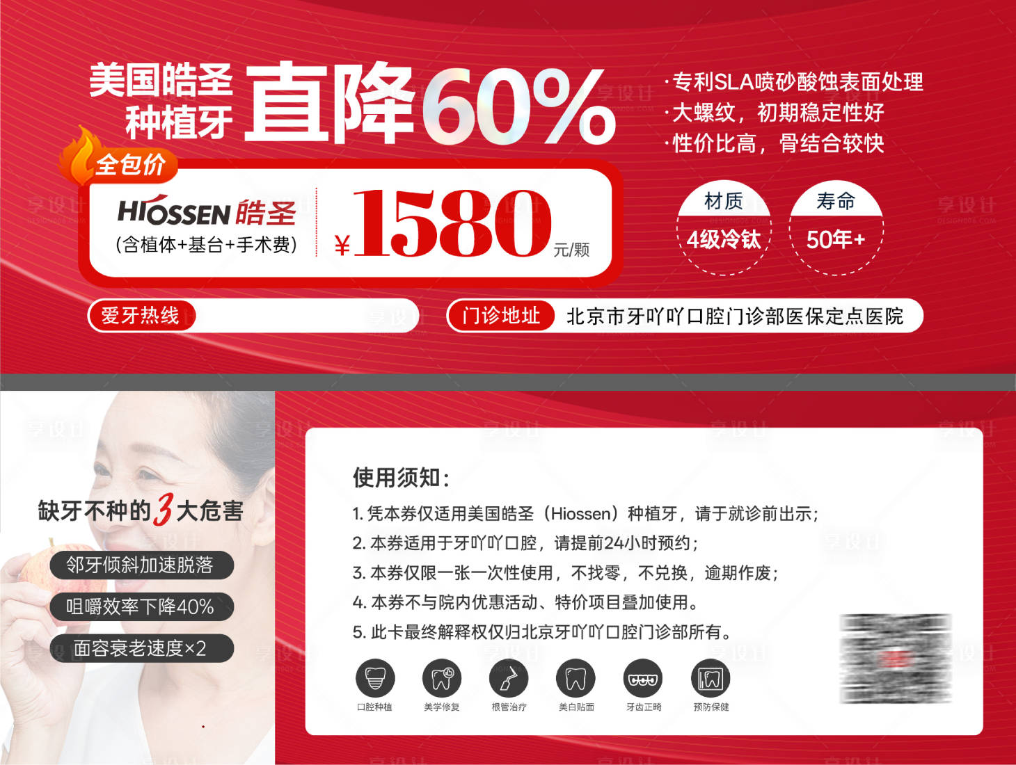 源文件下载【享设计】搜索编号：98710036619745057【口腔医美种植牙优惠券代金券】