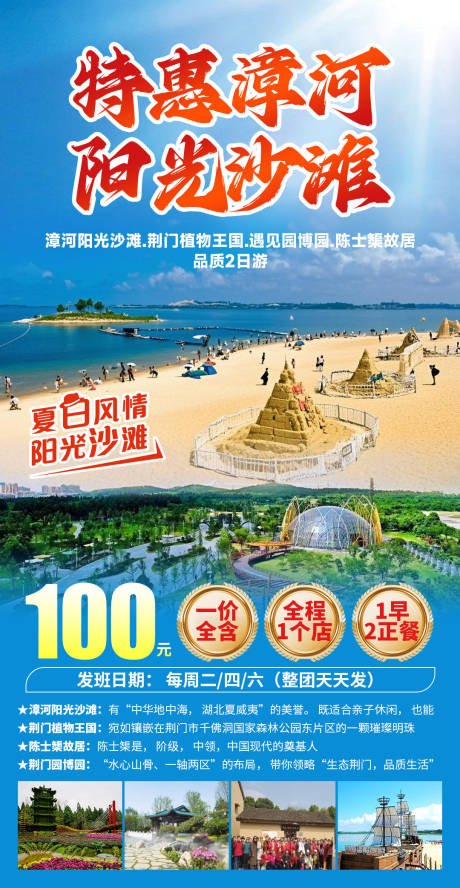 源文件下载【享设计】搜索编号：48350036411292654【特惠漳河阳光沙滩】