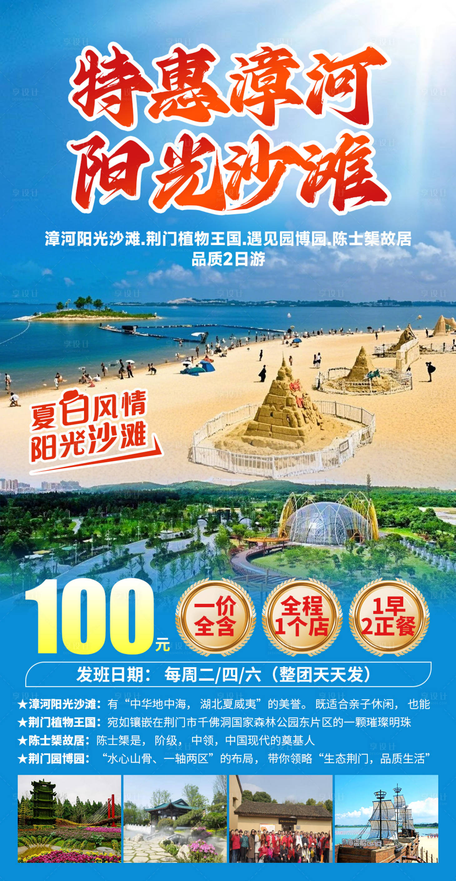 源文件下载【享设计】搜索编号：48350036411292654【特惠漳河阳光沙滩】
