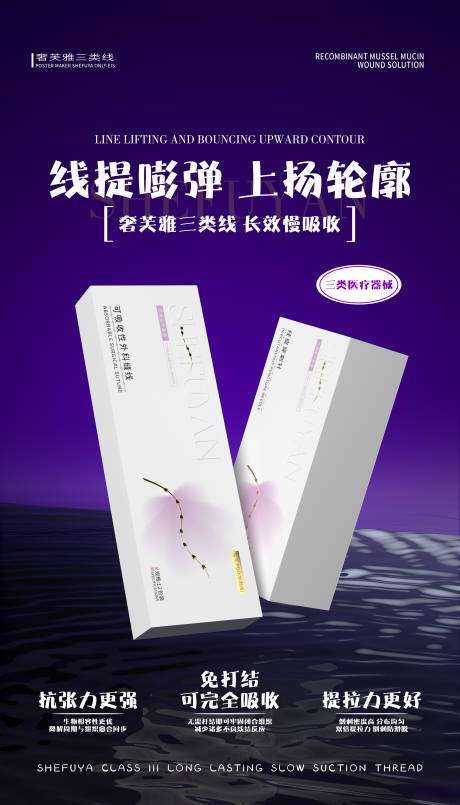 源文件下载【享设计】搜索编号：73290036253448426【医美产品海报】