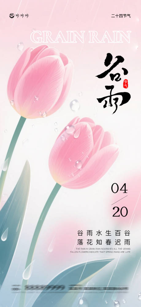 源文件下载【享设计】搜索编号：40100036429352445【谷雨】