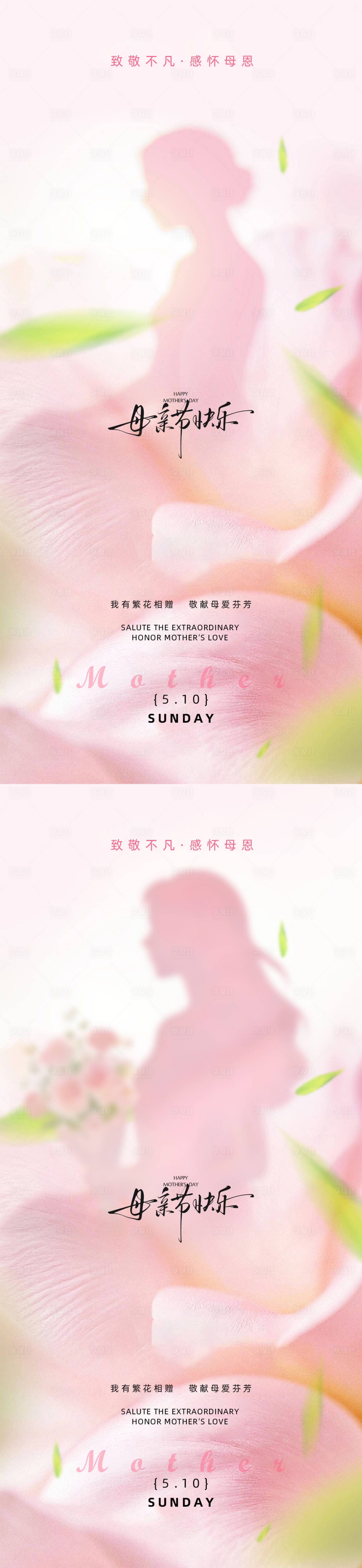 源文件下载【享设计】搜索编号：32620036593145015【致敬母亲母亲节海报】