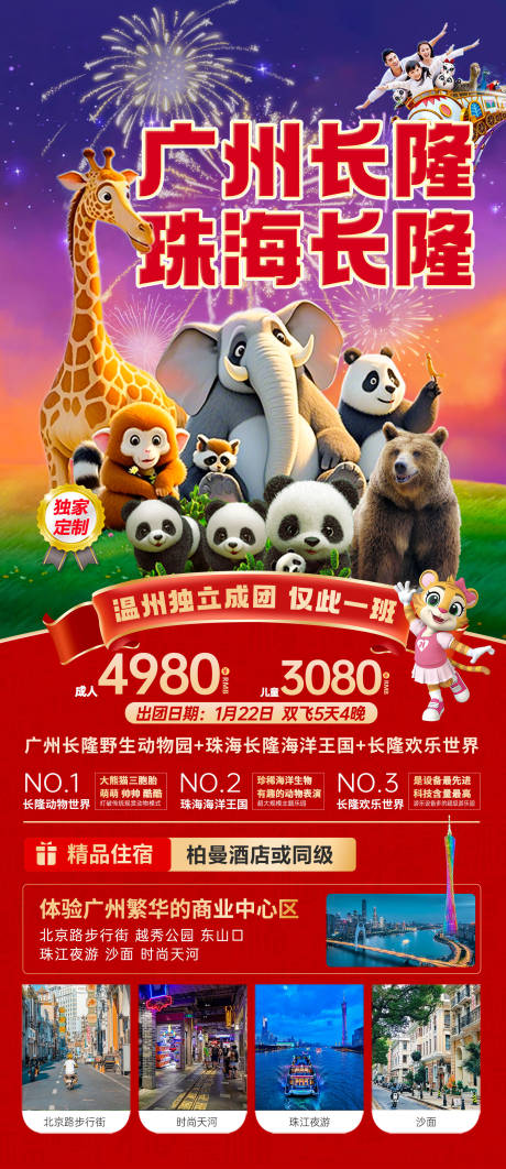 源文件下载【享设计】搜索编号：84920036408325580【广州长隆 】