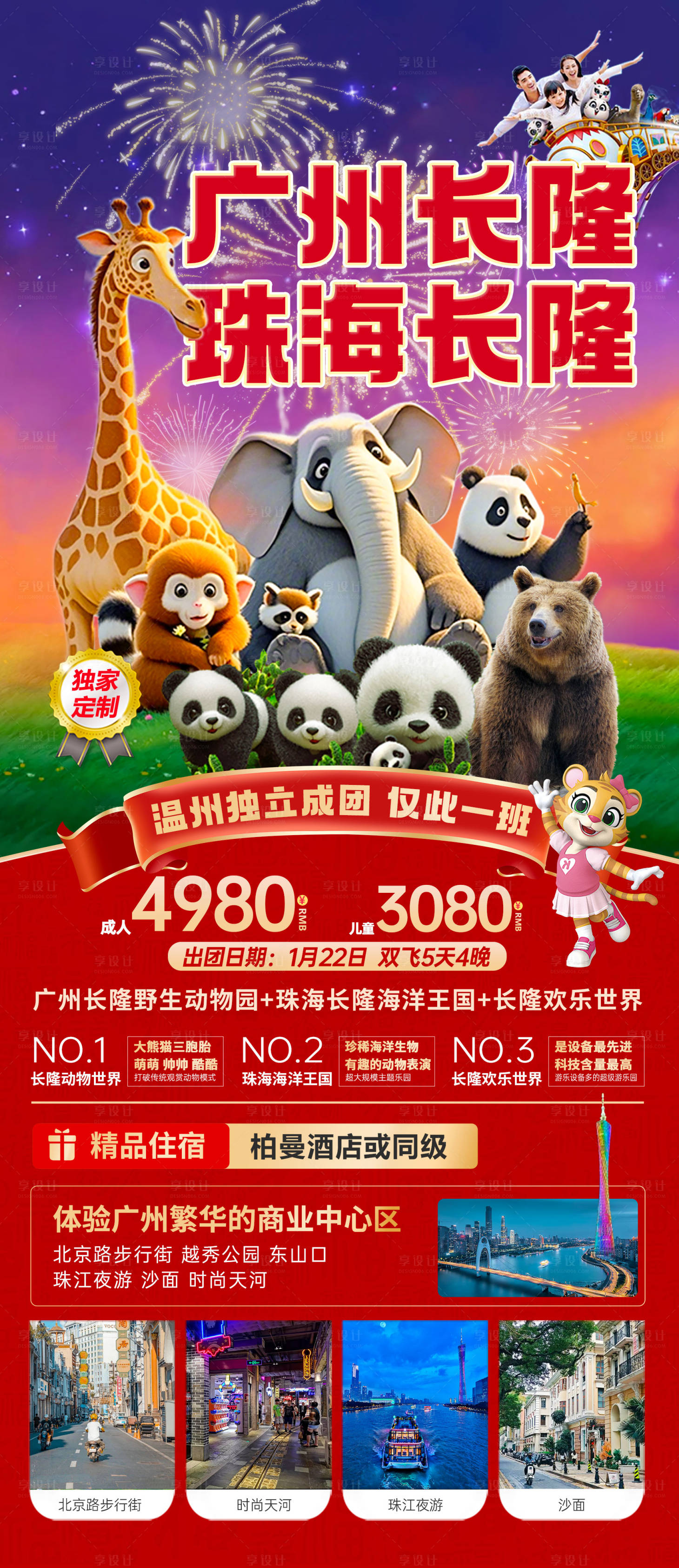 源文件下载【享设计】搜索编号：84920036408325580【广州长隆 】