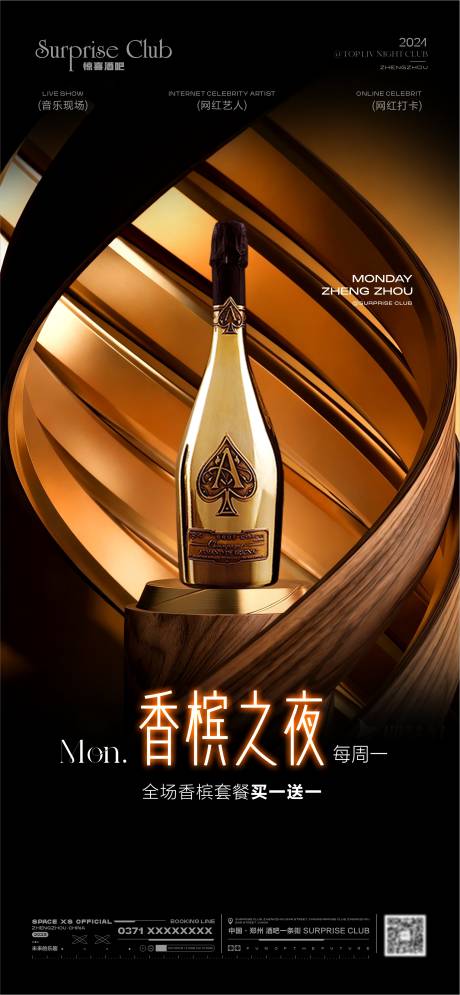 源文件下载【享设计】搜索编号：16170036399768527【酒吧酒水黑桃A海报】