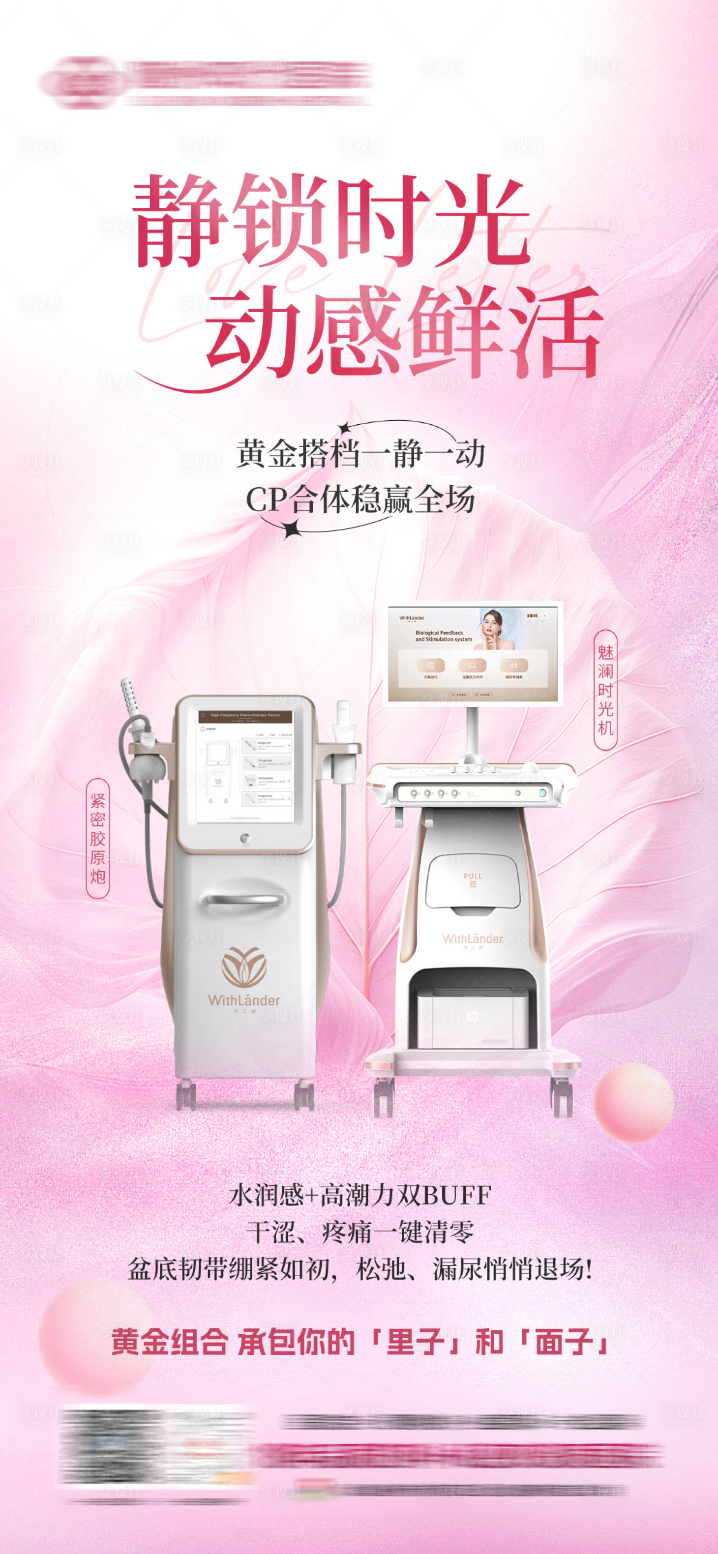 源文件下载【享设计】搜索编号：43580036600635358【妇科私密仪器】