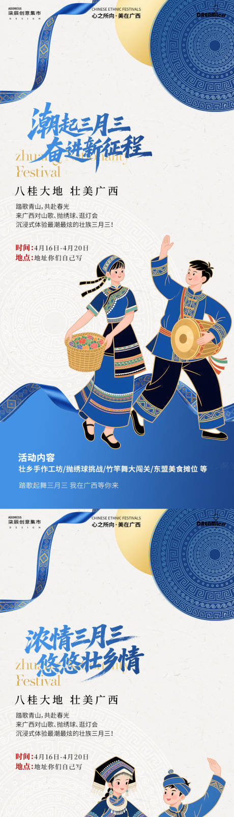 源文件下载【享设计】搜索编号：32560036407355254【广西壮族三月三国潮活动海报】