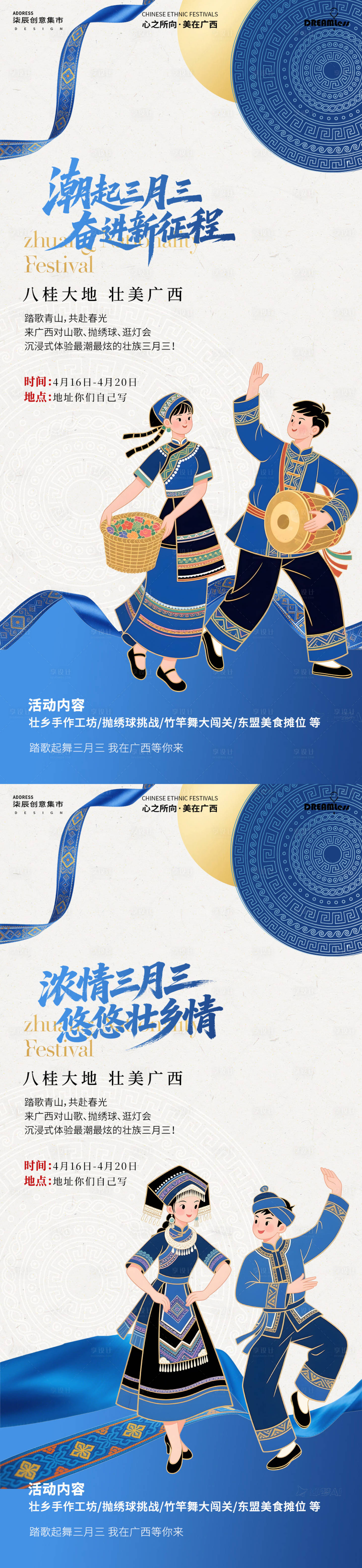 源文件下载【享设计】搜索编号：32560036407355254【广西壮族三月三国潮活动海报】