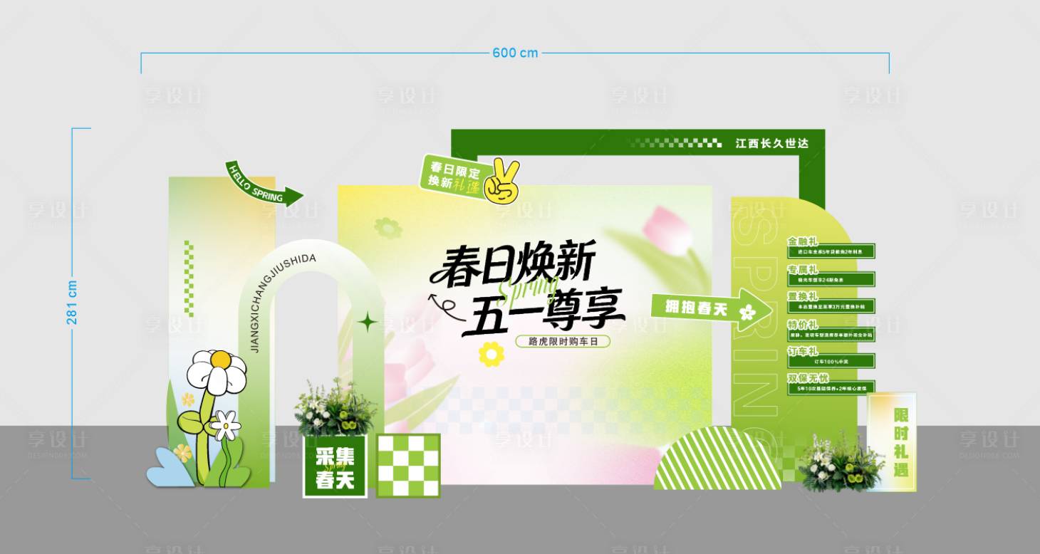 源文件下载【享设计】搜索编号：23650036564105379【春季美陈】