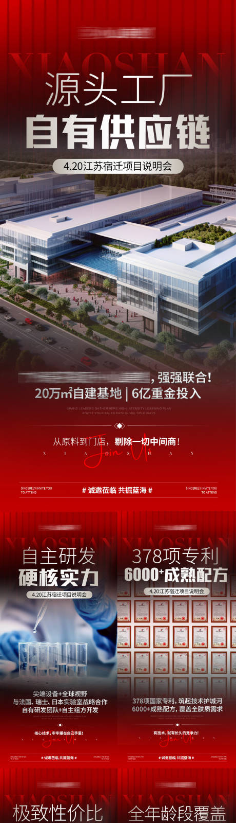 源文件下载【享设计】搜索编号：73270036387656742【医美美业招商造势系列海报】