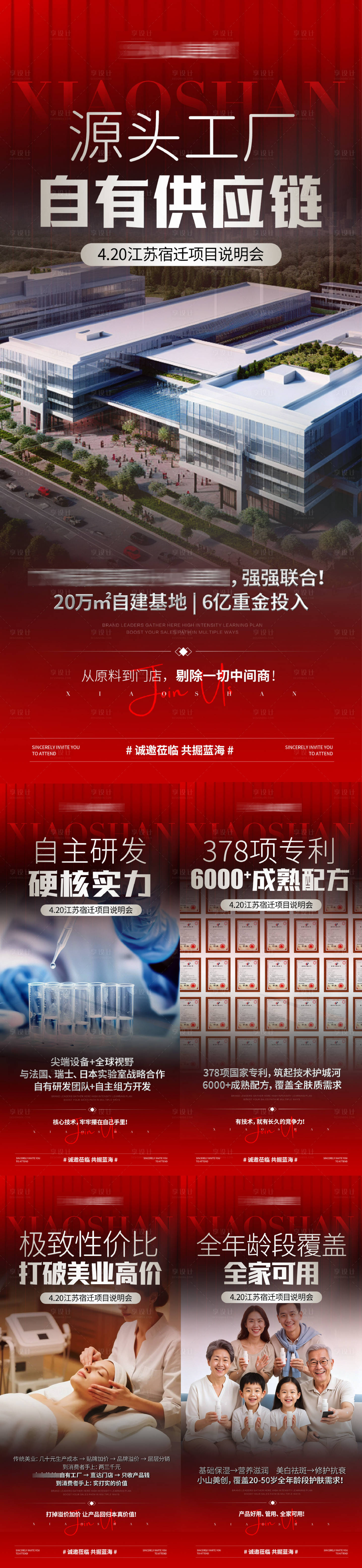 源文件下载【享设计】搜索编号：73270036387656742【医美美业招商造势系列海报】